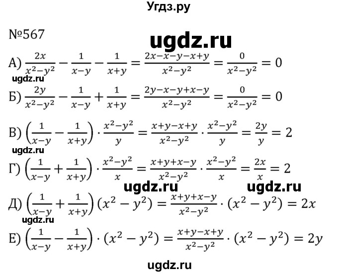 ГДЗ (Решебник к учебнику 2022) по алгебре 7 класс С.М. Никольский / номер / 567