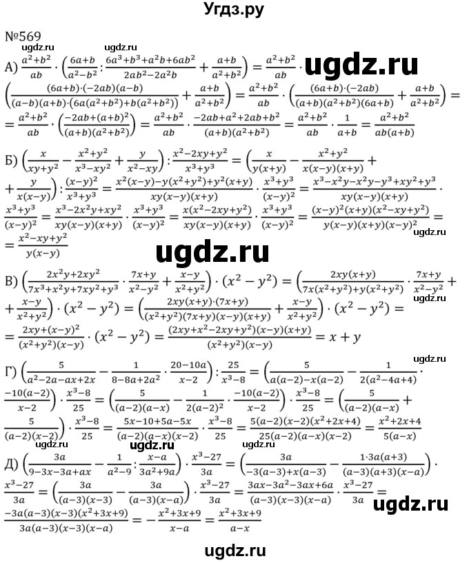 ГДЗ (Решебник к учебнику 2022) по алгебре 7 класс С.М. Никольский / номер / 569