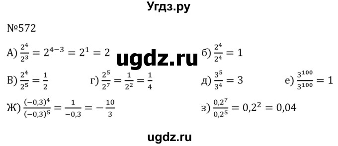 ГДЗ (Решебник к учебнику 2022) по алгебре 7 класс С.М. Никольский / номер / 572