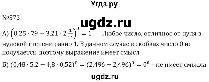 ГДЗ (Решебник к учебнику 2022) по алгебре 7 класс С.М. Никольский / номер / 573