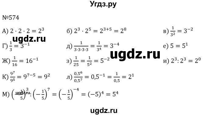 ГДЗ (Решебник к учебнику 2022) по алгебре 7 класс С.М. Никольский / номер / 574