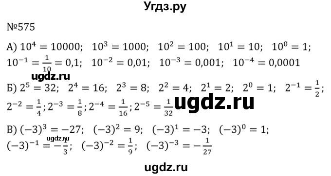 ГДЗ (Решебник к учебнику 2022) по алгебре 7 класс С.М. Никольский / номер / 575
