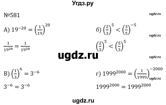 ГДЗ (Решебник к учебнику 2022) по алгебре 7 класс С.М. Никольский / номер / 581