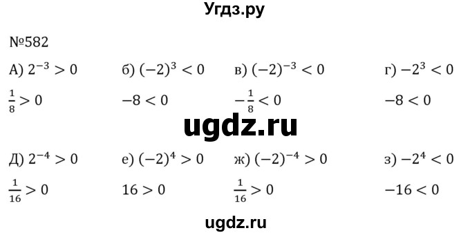 ГДЗ (Решебник к учебнику 2022) по алгебре 7 класс С.М. Никольский / номер / 582