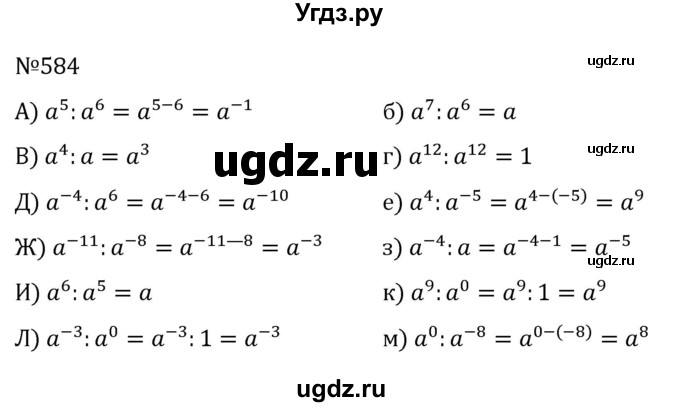 ГДЗ (Решебник к учебнику 2022) по алгебре 7 класс С.М. Никольский / номер / 584