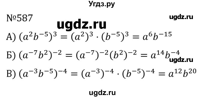 ГДЗ (Решебник к учебнику 2022) по алгебре 7 класс С.М. Никольский / номер / 587