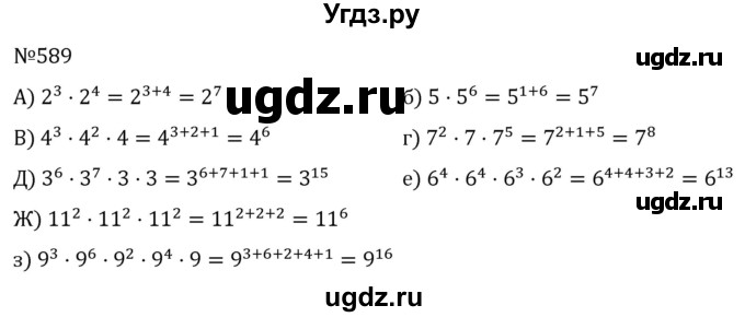 ГДЗ (Решебник к учебнику 2022) по алгебре 7 класс С.М. Никольский / номер / 589