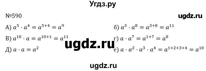 ГДЗ (Решебник к учебнику 2022) по алгебре 7 класс С.М. Никольский / номер / 590