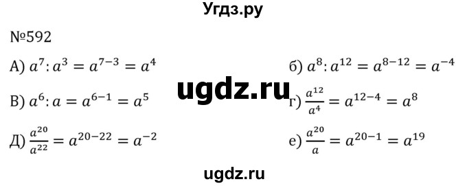 ГДЗ (Решебник к учебнику 2022) по алгебре 7 класс С.М. Никольский / номер / 592