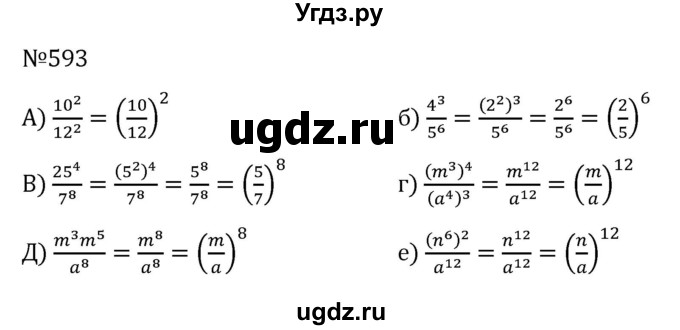 ГДЗ (Решебник к учебнику 2022) по алгебре 7 класс С.М. Никольский / номер / 593