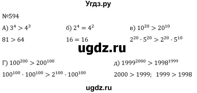 ГДЗ (Решебник к учебнику 2022) по алгебре 7 класс С.М. Никольский / номер / 594