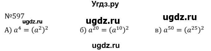 ГДЗ (Решебник к учебнику 2022) по алгебре 7 класс С.М. Никольский / номер / 597