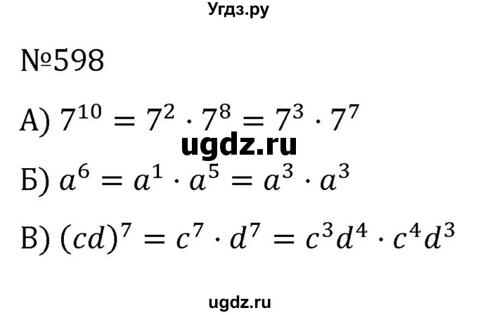 ГДЗ (Решебник к учебнику 2022) по алгебре 7 класс С.М. Никольский / номер / 598