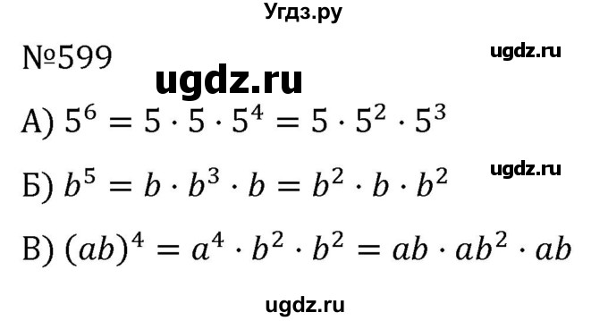 ГДЗ (Решебник к учебнику 2022) по алгебре 7 класс С.М. Никольский / номер / 599