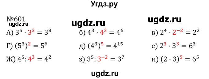 ГДЗ (Решебник к учебнику 2022) по алгебре 7 класс С.М. Никольский / номер / 601