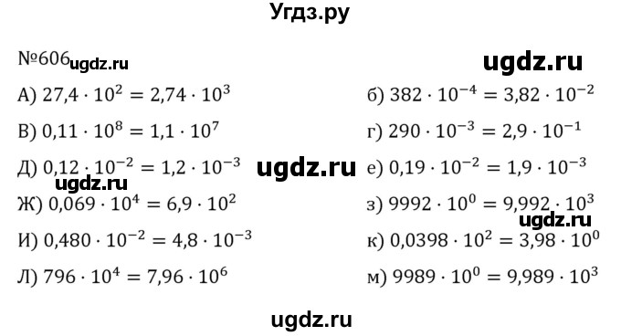 ГДЗ (Решебник к учебнику 2022) по алгебре 7 класс С.М. Никольский / номер / 606