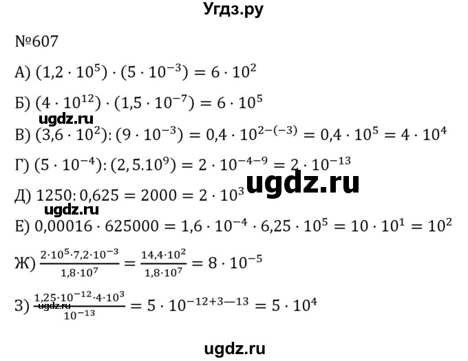 ГДЗ (Решебник к учебнику 2022) по алгебре 7 класс С.М. Никольский / номер / 607