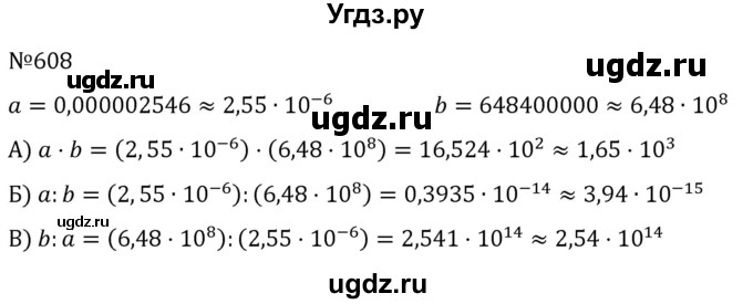 ГДЗ (Решебник к учебнику 2022) по алгебре 7 класс С.М. Никольский / номер / 608