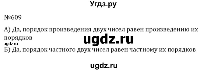 ГДЗ (Решебник к учебнику 2022) по алгебре 7 класс С.М. Никольский / номер / 609