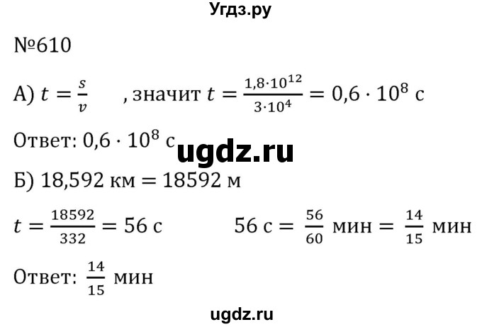 ГДЗ (Решебник к учебнику 2022) по алгебре 7 класс С.М. Никольский / номер / 610