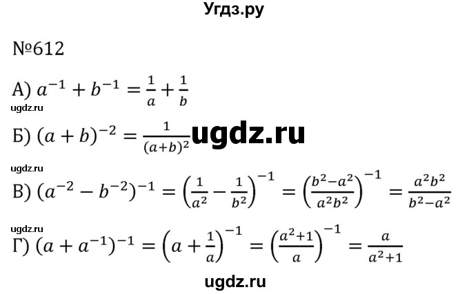 ГДЗ (Решебник к учебнику 2022) по алгебре 7 класс С.М. Никольский / номер / 612