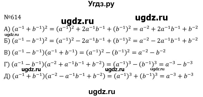 ГДЗ (Решебник к учебнику 2022) по алгебре 7 класс С.М. Никольский / номер / 614