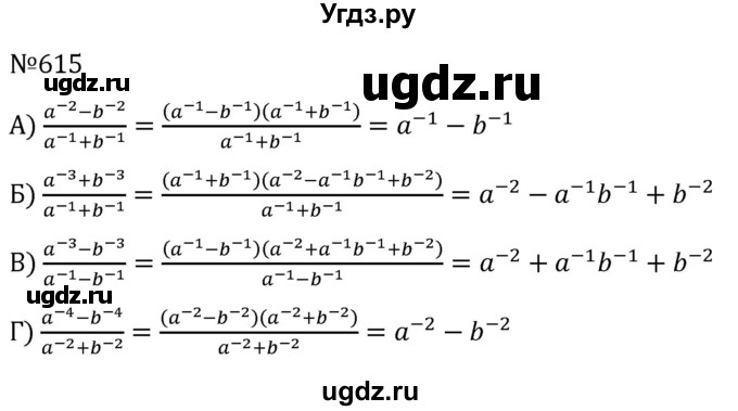 ГДЗ (Решебник к учебнику 2022) по алгебре 7 класс С.М. Никольский / номер / 615