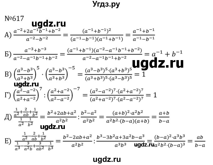 ГДЗ (Решебник к учебнику 2022) по алгебре 7 класс С.М. Никольский / номер / 617