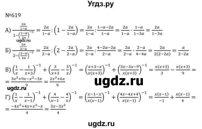 ГДЗ (Решебник к учебнику 2022) по алгебре 7 класс С.М. Никольский / номер / 619