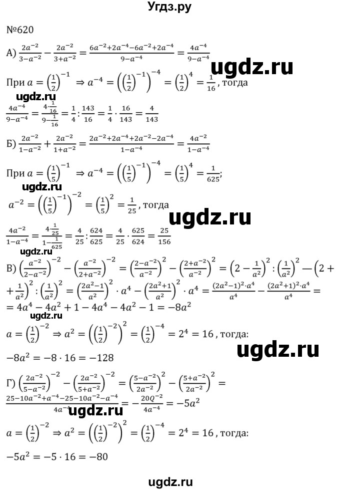 ГДЗ (Решебник к учебнику 2022) по алгебре 7 класс С.М. Никольский / номер / 620