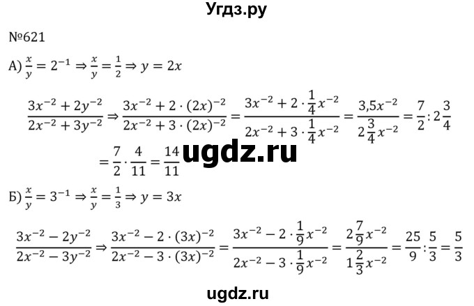 ГДЗ (Решебник к учебнику 2022) по алгебре 7 класс С.М. Никольский / номер / 621