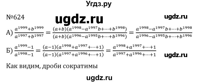ГДЗ (Решебник к учебнику 2022) по алгебре 7 класс С.М. Никольский / номер / 624