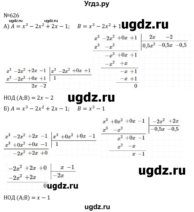 ГДЗ (Решебник к учебнику 2022) по алгебре 7 класс С.М. Никольский / номер / 626