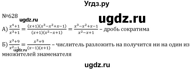 ГДЗ (Решебник к учебнику 2022) по алгебре 7 класс С.М. Никольский / номер / 628
