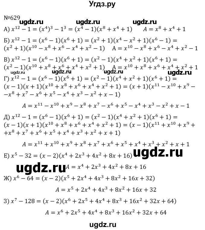 ГДЗ (Решебник к учебнику 2022) по алгебре 7 класс С.М. Никольский / номер / 629