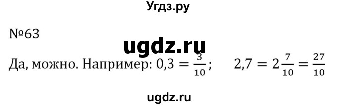 ГДЗ (Решебник к учебнику 2022) по алгебре 7 класс С.М. Никольский / номер / 63