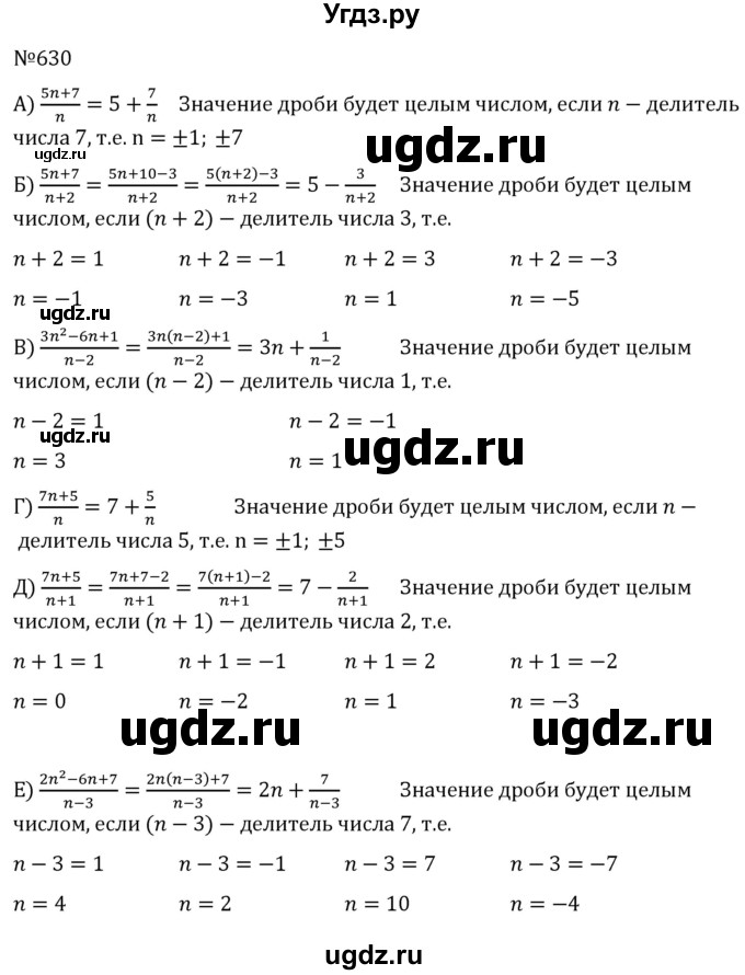 ГДЗ (Решебник к учебнику 2022) по алгебре 7 класс С.М. Никольский / номер / 630
