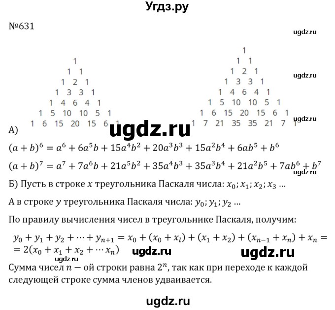 ГДЗ (Решебник к учебнику 2022) по алгебре 7 класс С.М. Никольский / номер / 631