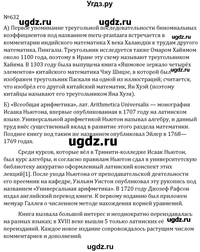 ГДЗ (Решебник к учебнику 2022) по алгебре 7 класс С.М. Никольский / номер / 632