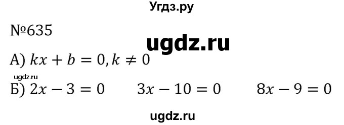ГДЗ (Решебник к учебнику 2022) по алгебре 7 класс С.М. Никольский / номер / 635