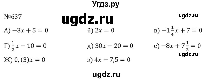 ГДЗ (Решебник к учебнику 2022) по алгебре 7 класс С.М. Никольский / номер / 637