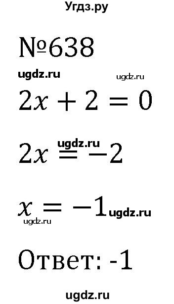 ГДЗ (Решебник к учебнику 2022) по алгебре 7 класс С.М. Никольский / номер / 638