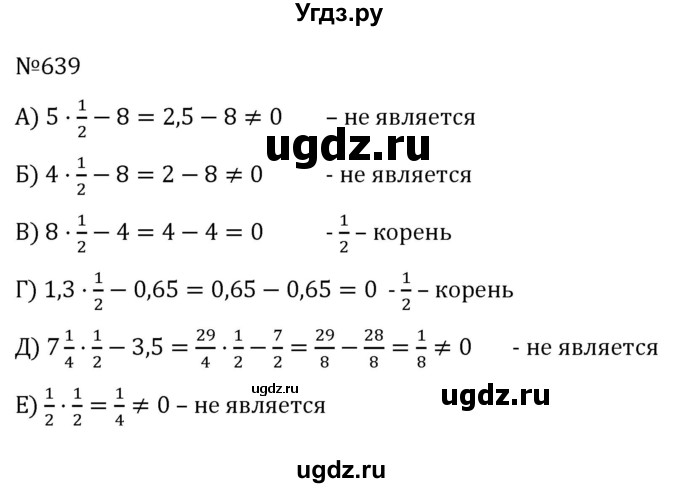 ГДЗ (Решебник к учебнику 2022) по алгебре 7 класс С.М. Никольский / номер / 639