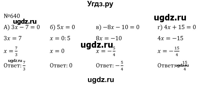 ГДЗ (Решебник к учебнику 2022) по алгебре 7 класс С.М. Никольский / номер / 640