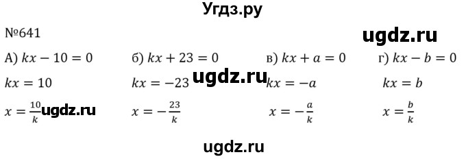 ГДЗ (Решебник к учебнику 2022) по алгебре 7 класс С.М. Никольский / номер / 641
