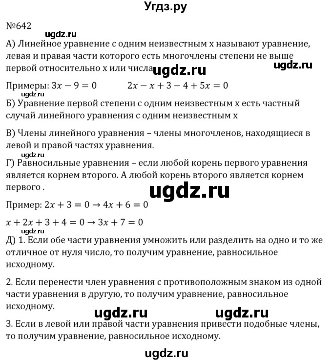 ГДЗ (Решебник к учебнику 2022) по алгебре 7 класс С.М. Никольский / номер / 642
