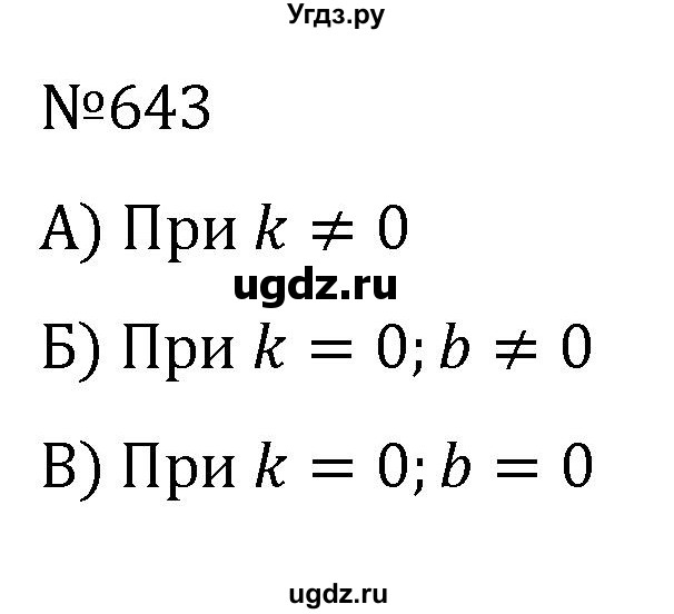ГДЗ (Решебник к учебнику 2022) по алгебре 7 класс С.М. Никольский / номер / 643