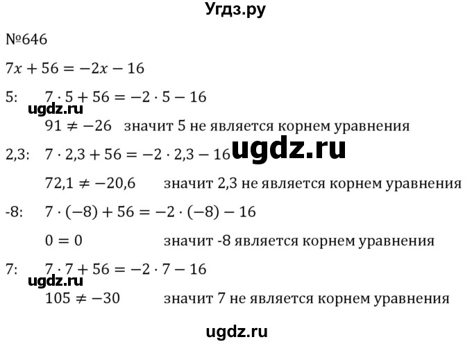 ГДЗ (Решебник к учебнику 2022) по алгебре 7 класс С.М. Никольский / номер / 646