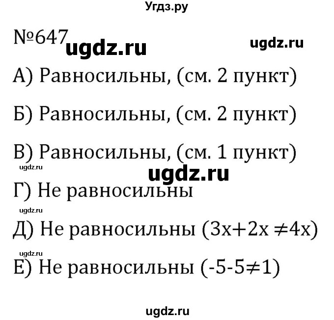 ГДЗ (Решебник к учебнику 2022) по алгебре 7 класс С.М. Никольский / номер / 647