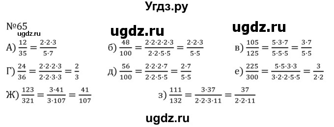 ГДЗ (Решебник к учебнику 2022) по алгебре 7 класс С.М. Никольский / номер / 65